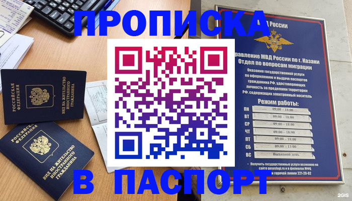 прописка для работы в Зеленодольске